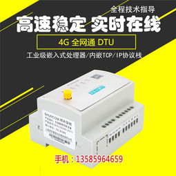 工業(yè)物聯(lián)，數(shù)傳無憂 安徽工業(yè)級低功耗DTU與河北4G通訊技術(shù)深度解析